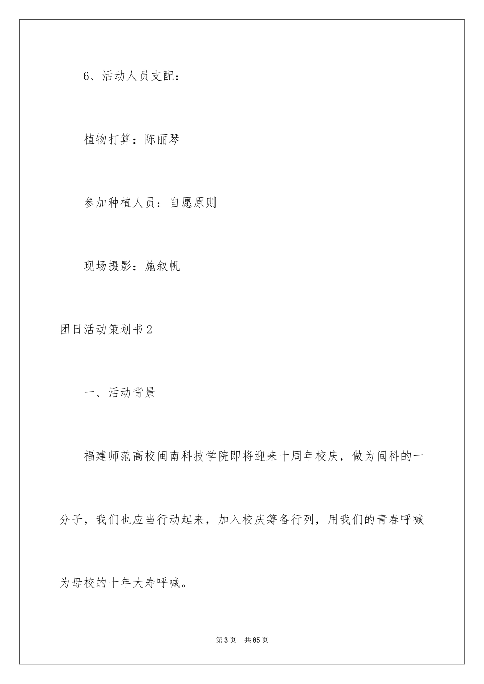 2024团日活动策划书_28_第3页