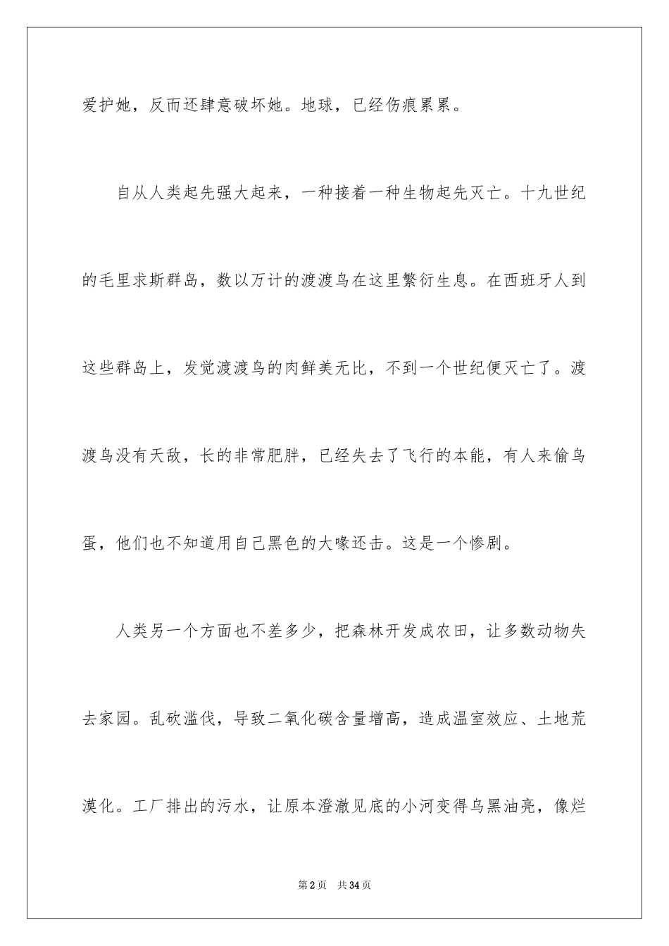 2024保护地球小学作文_2_第2页