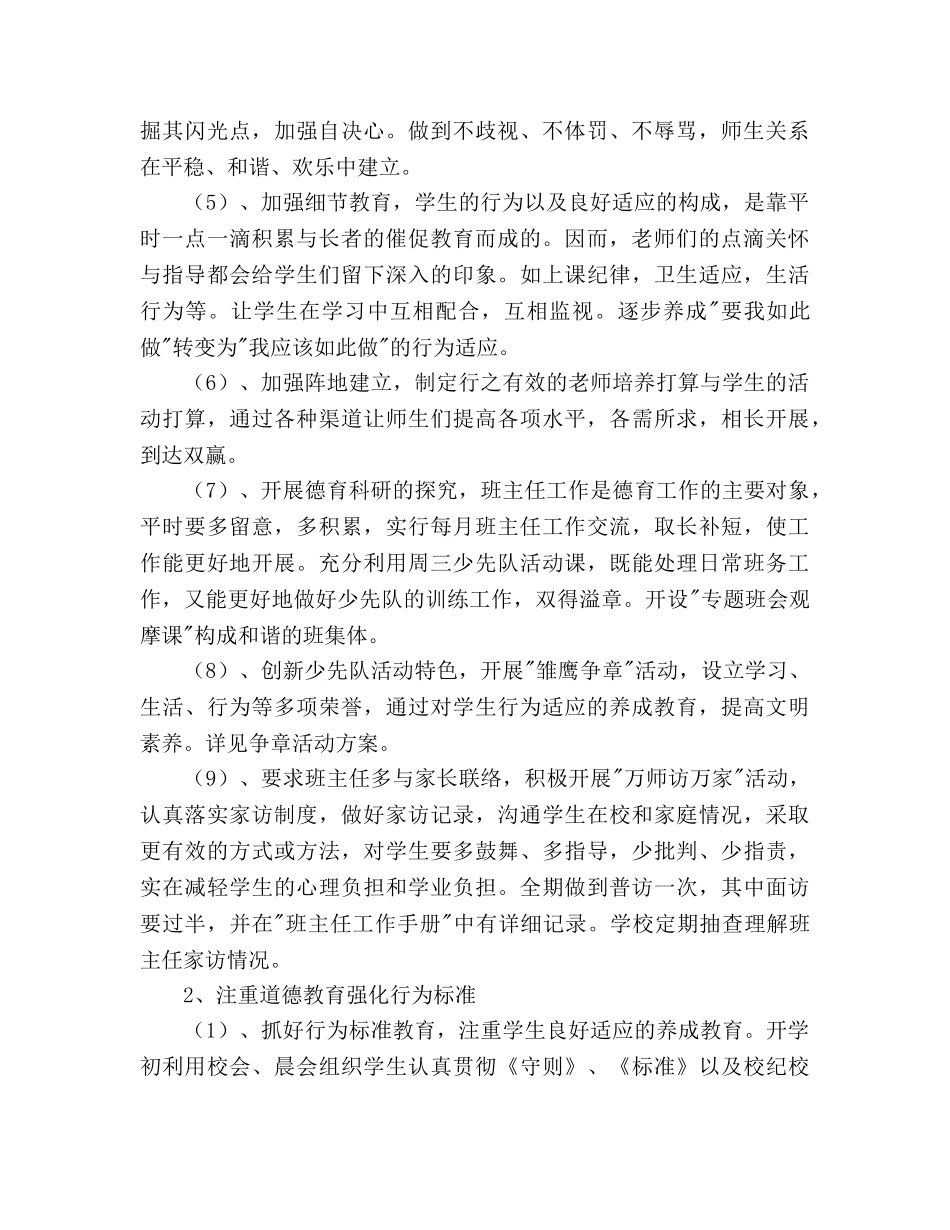 年学校第一学期德育工作参考计划范文 _第2页