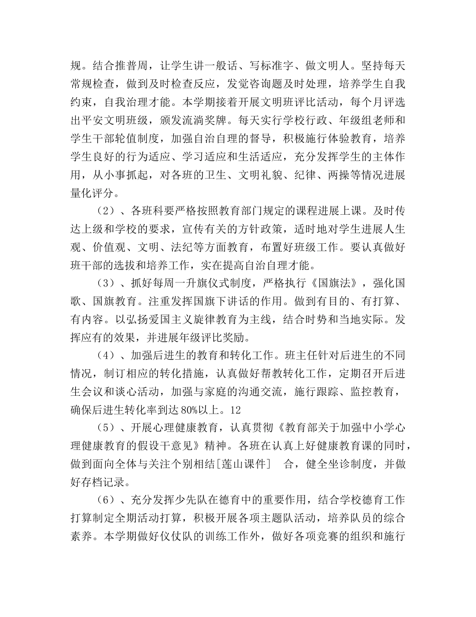 年学校第一学期德育工作参考计划范文 _第3页