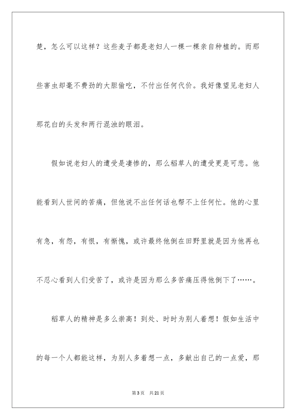 2024《稻草人》的读书笔记_2_第3页