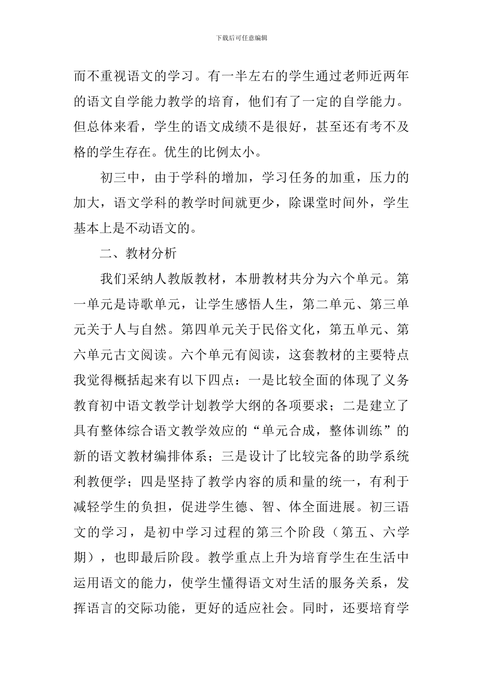 语文教学教学计划_第2页