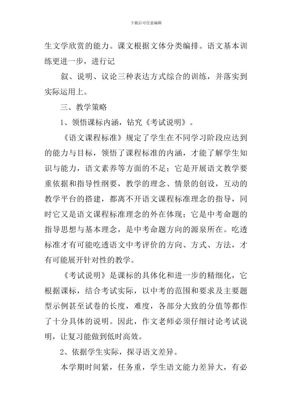 语文教学教学计划_第3页