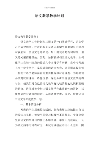 语文教学教学计划