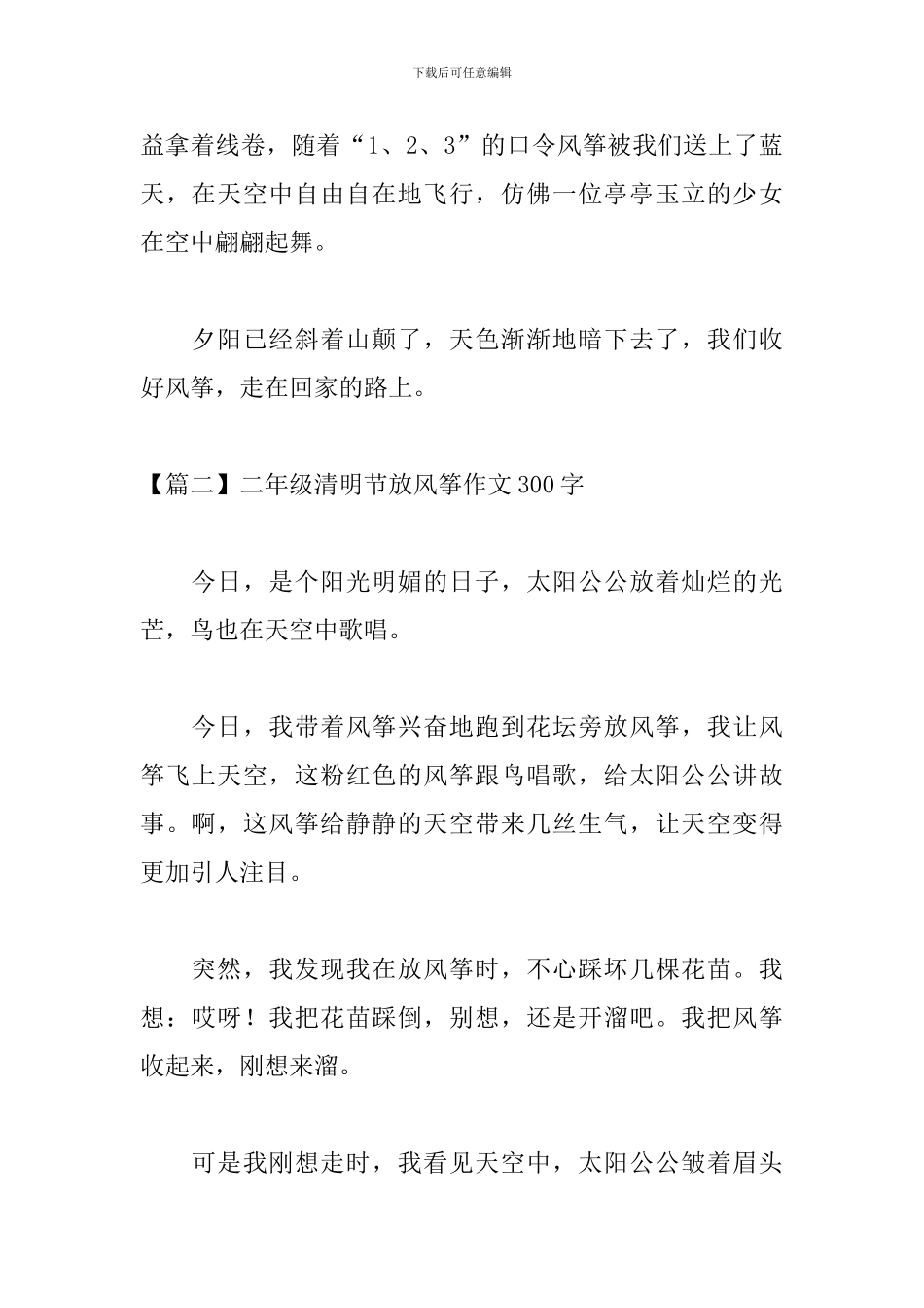二年级清明节放风筝作文300字_第2页