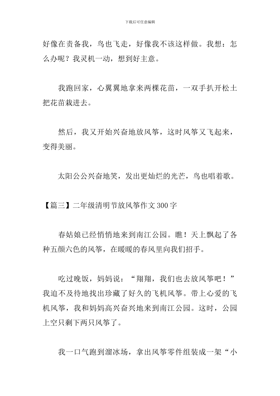 二年级清明节放风筝作文300字_第3页