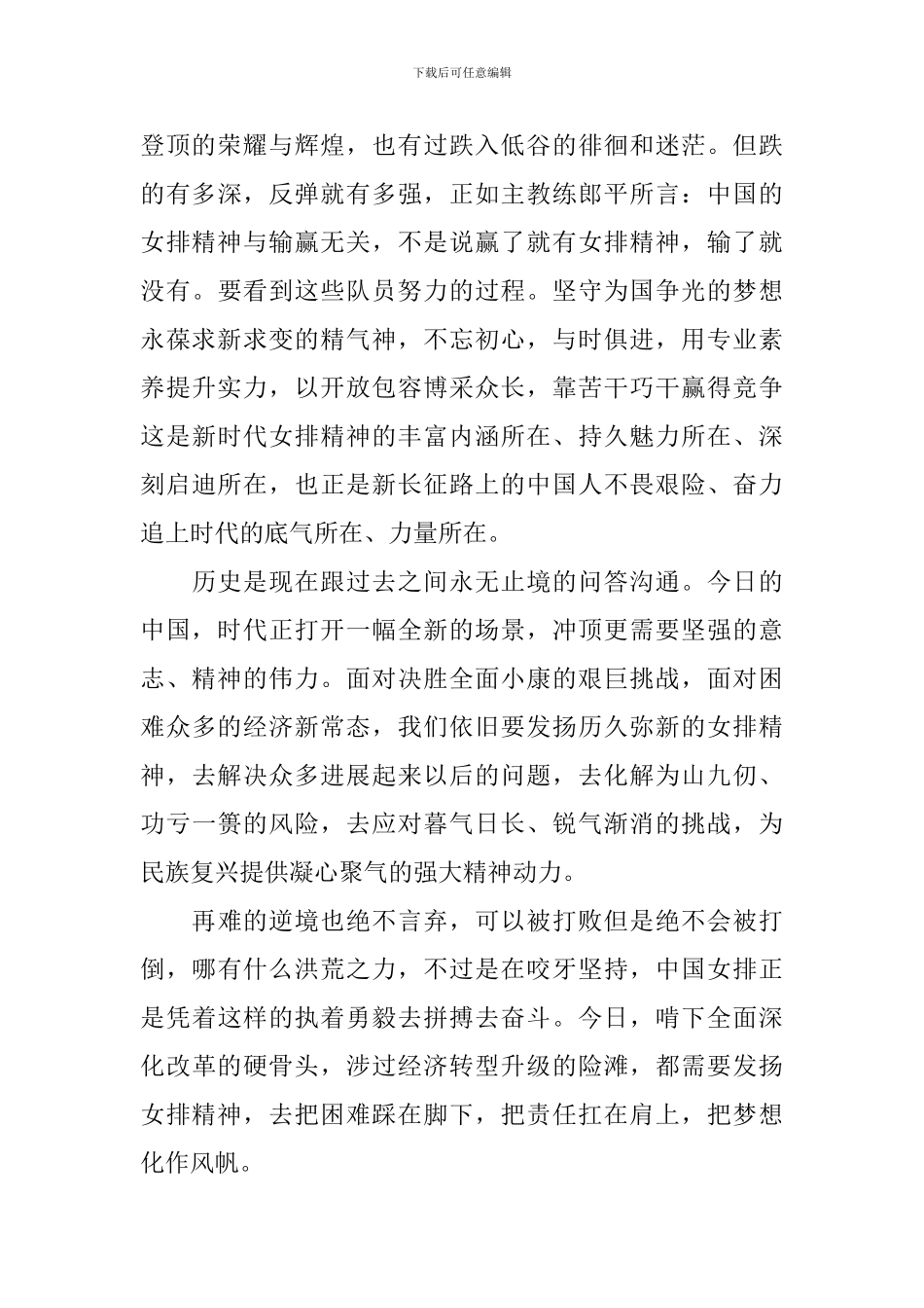 有关学习中国女排精神发言稿5分钟_第2页