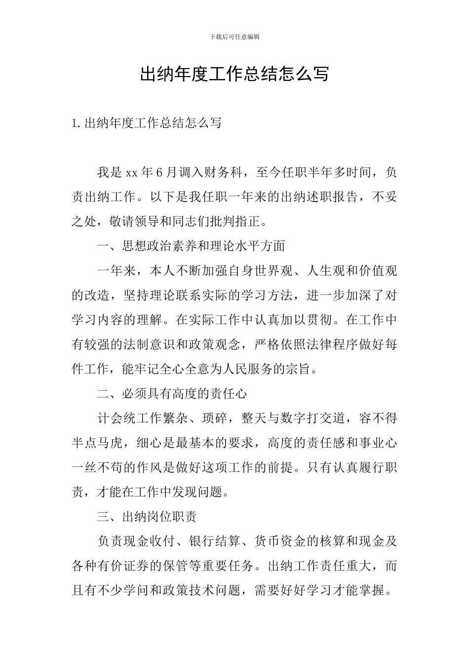 出纳年度工作总结怎么写_第1页