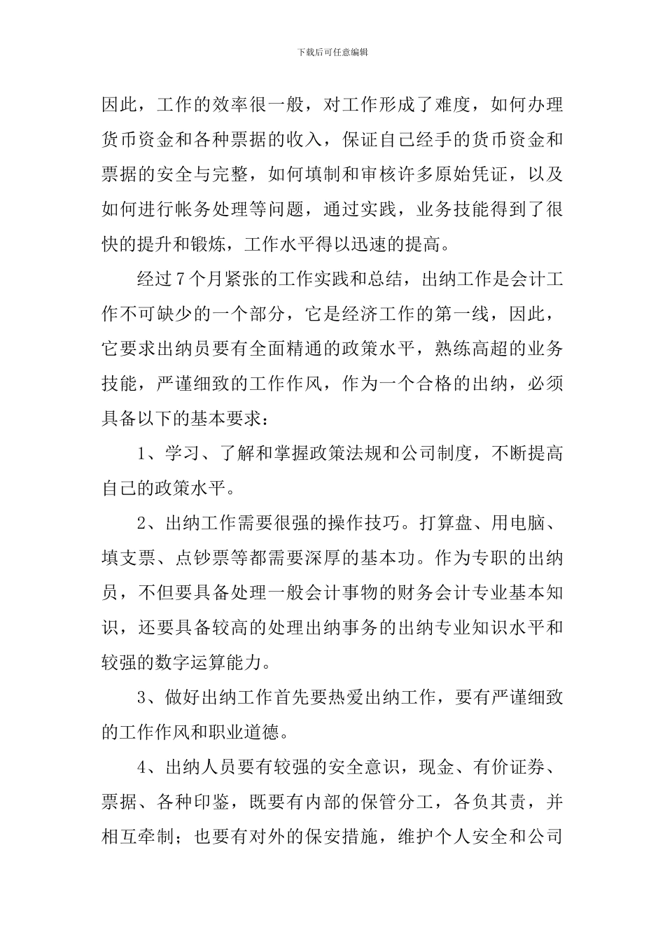 出纳年度工作总结怎么写_第2页