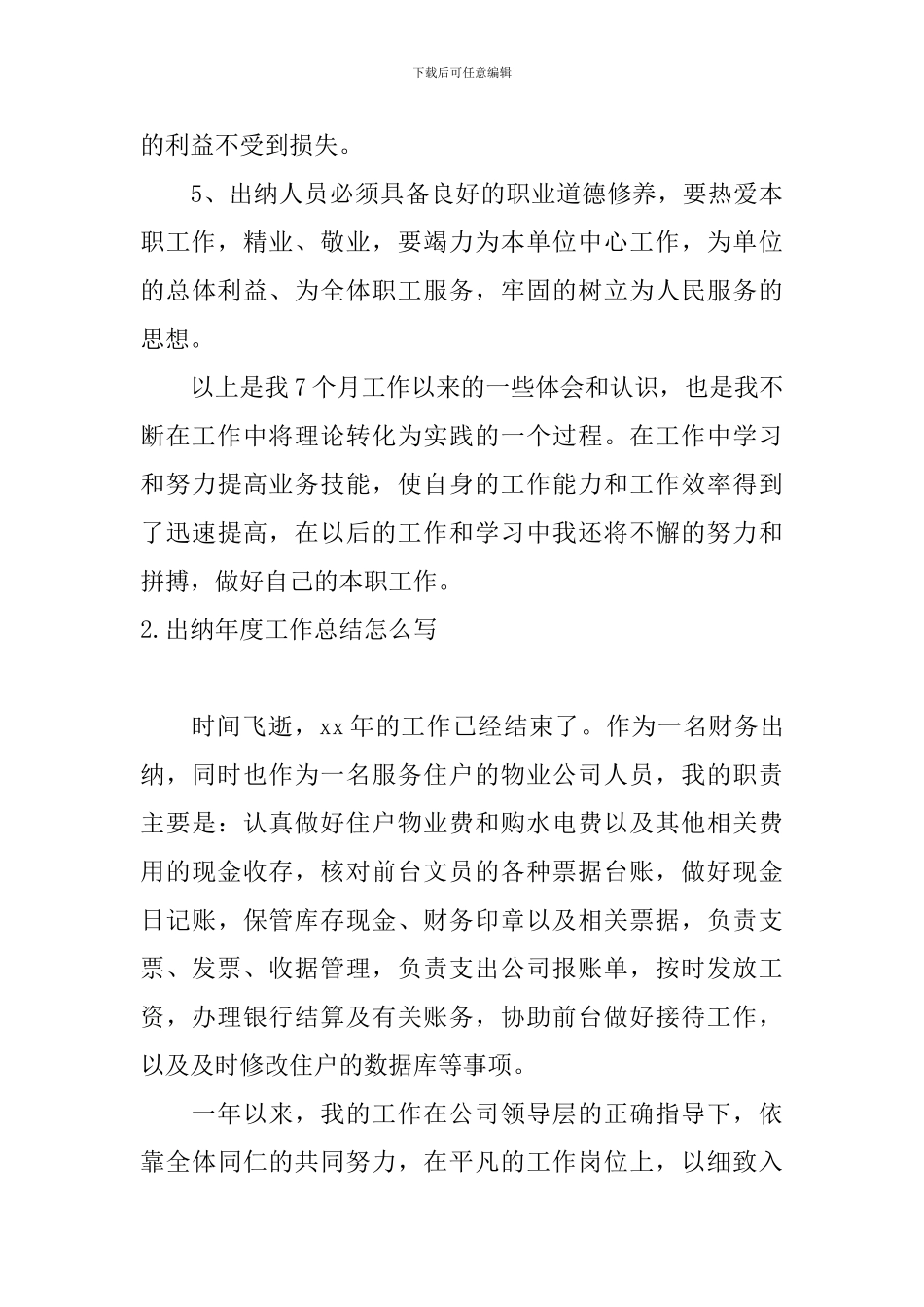 出纳年度工作总结怎么写_第3页