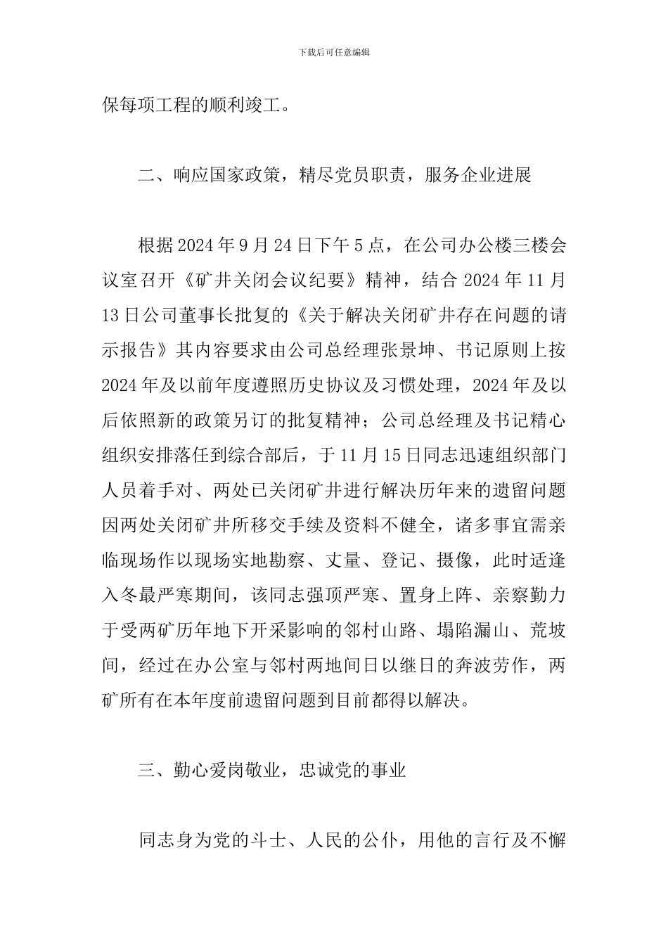 教师先进党员事迹材料范文五篇_第2页