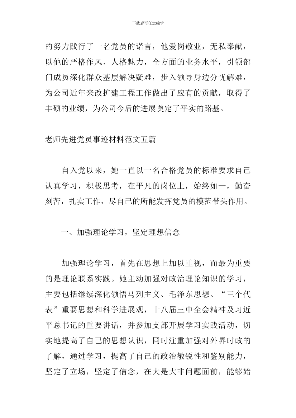 教师先进党员事迹材料范文五篇_第3页