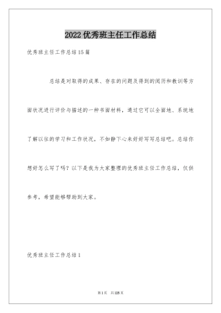 2024优秀班主任工作总结_5