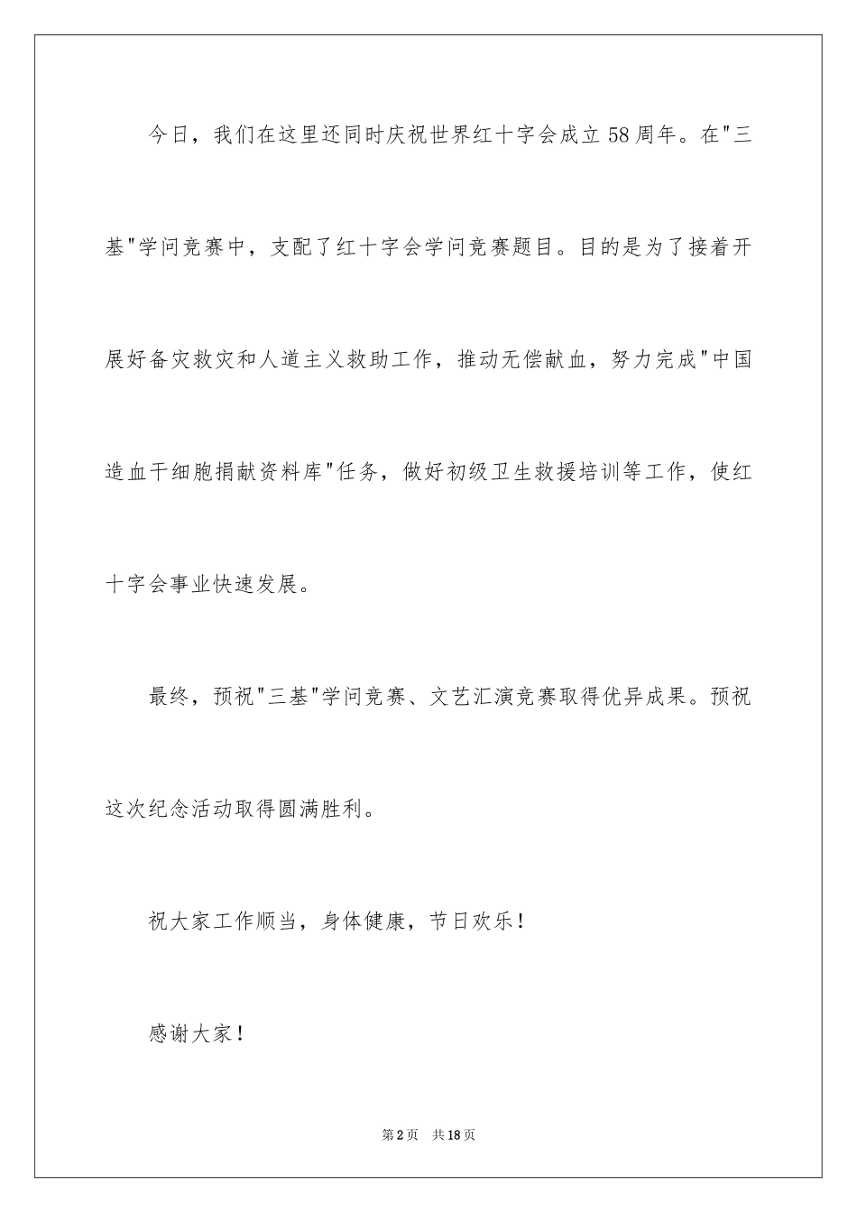 20245.12护士节贺词_1_第2页