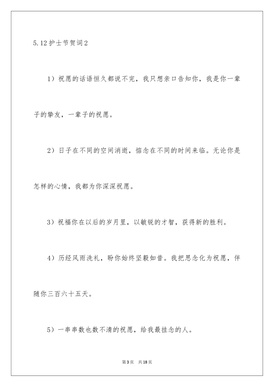 20245.12护士节贺词_1_第3页