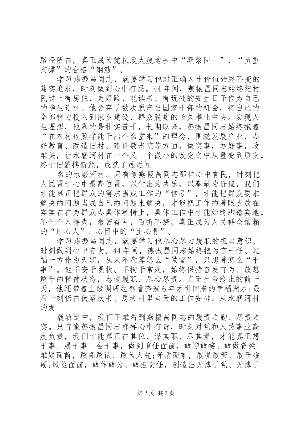 燕振昌学习体会心得_第2页