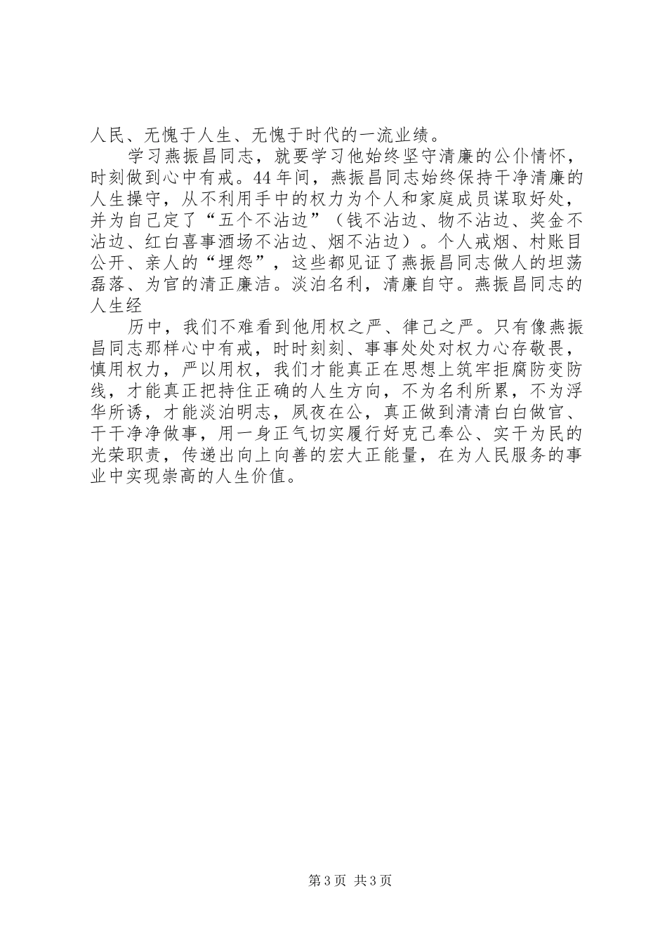 燕振昌学习体会心得_第3页