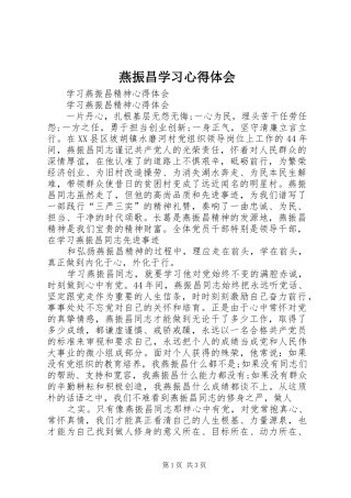 燕振昌学习体会心得