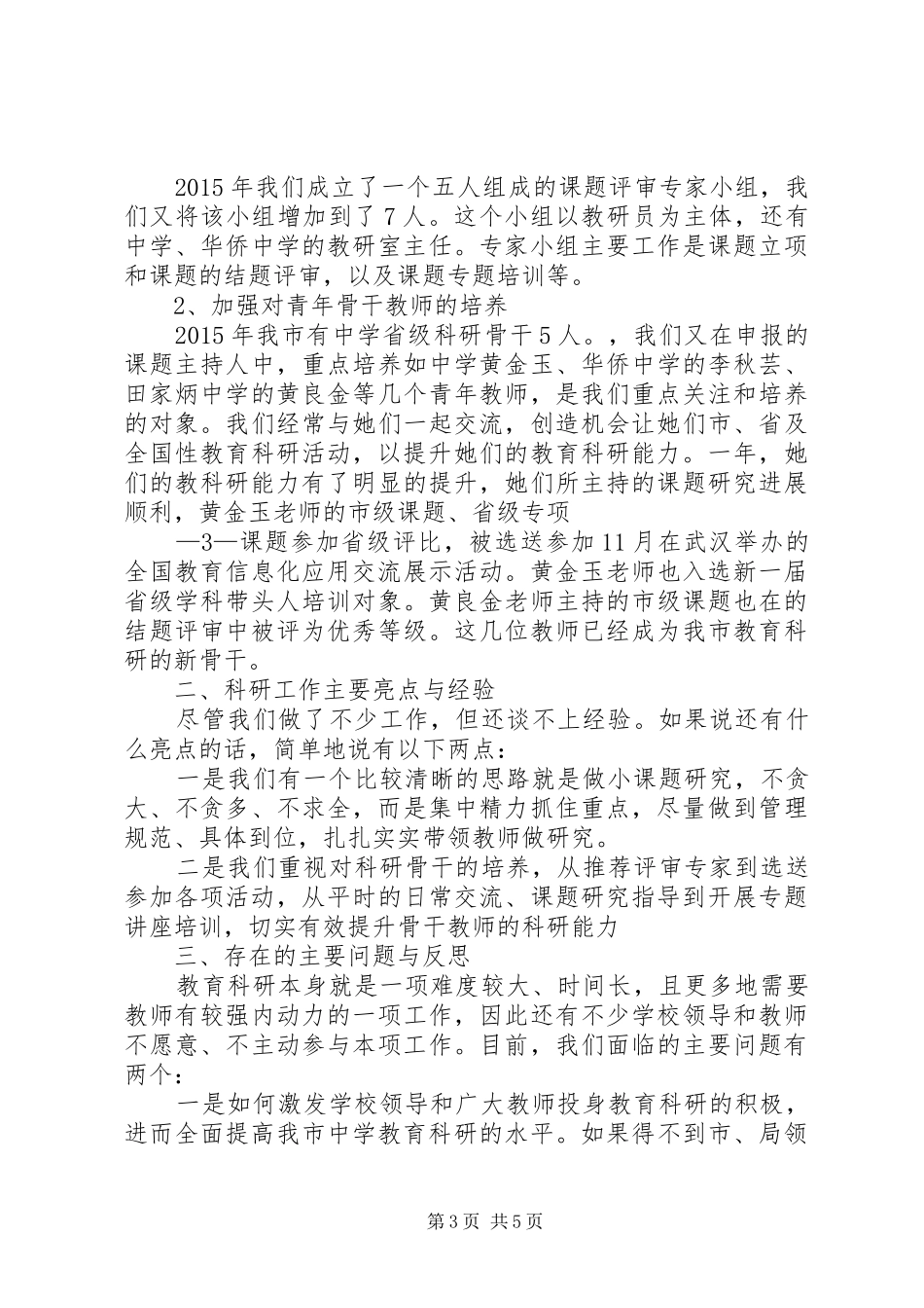 中学教科研工作总结 _第3页