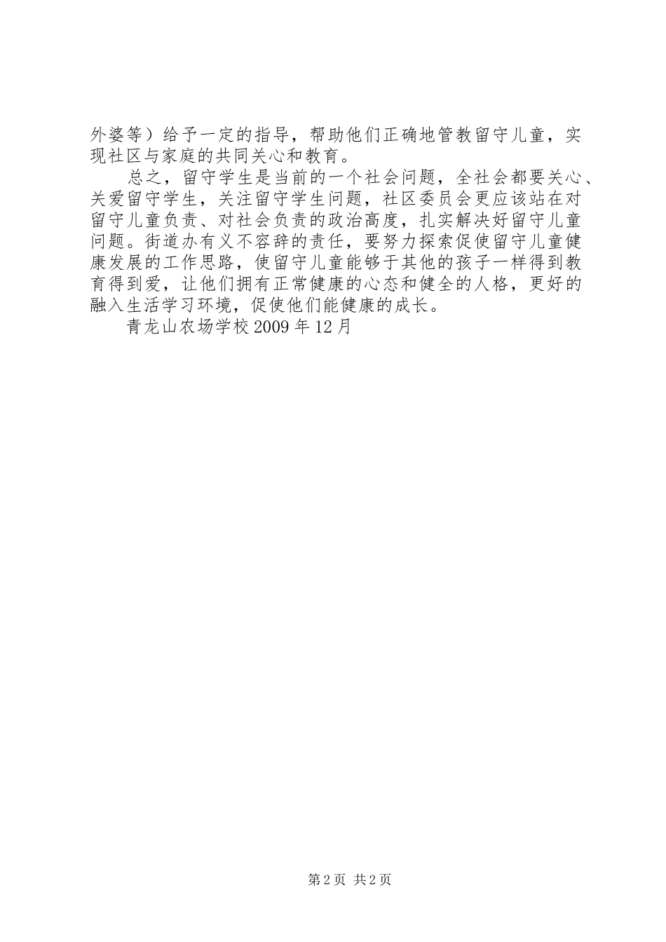 学校校外教育活动总结 _第2页