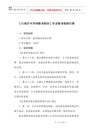 行政许可事项服务指南基金服务机构注册