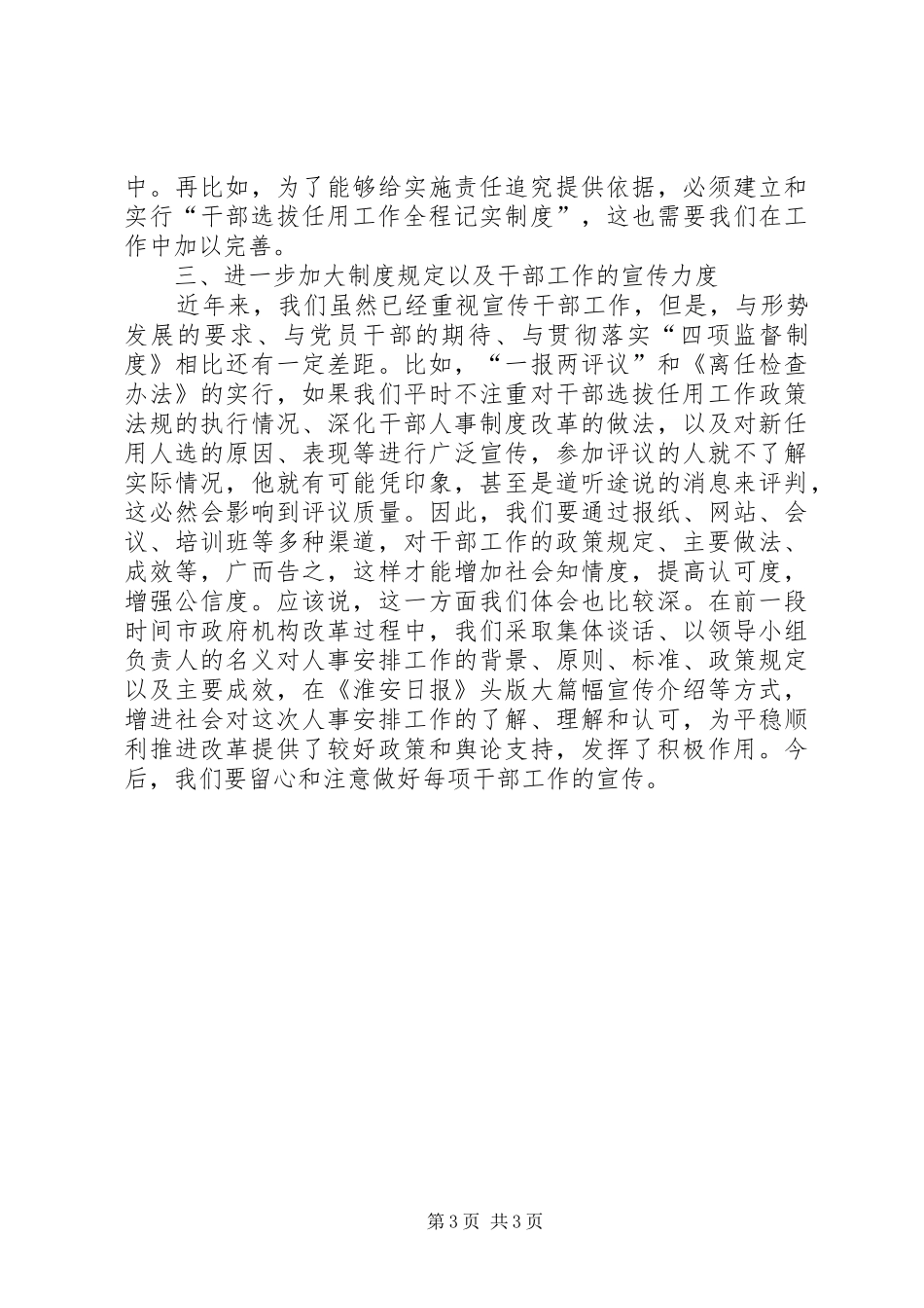 学习四项监督制度的体会心得_第3页
