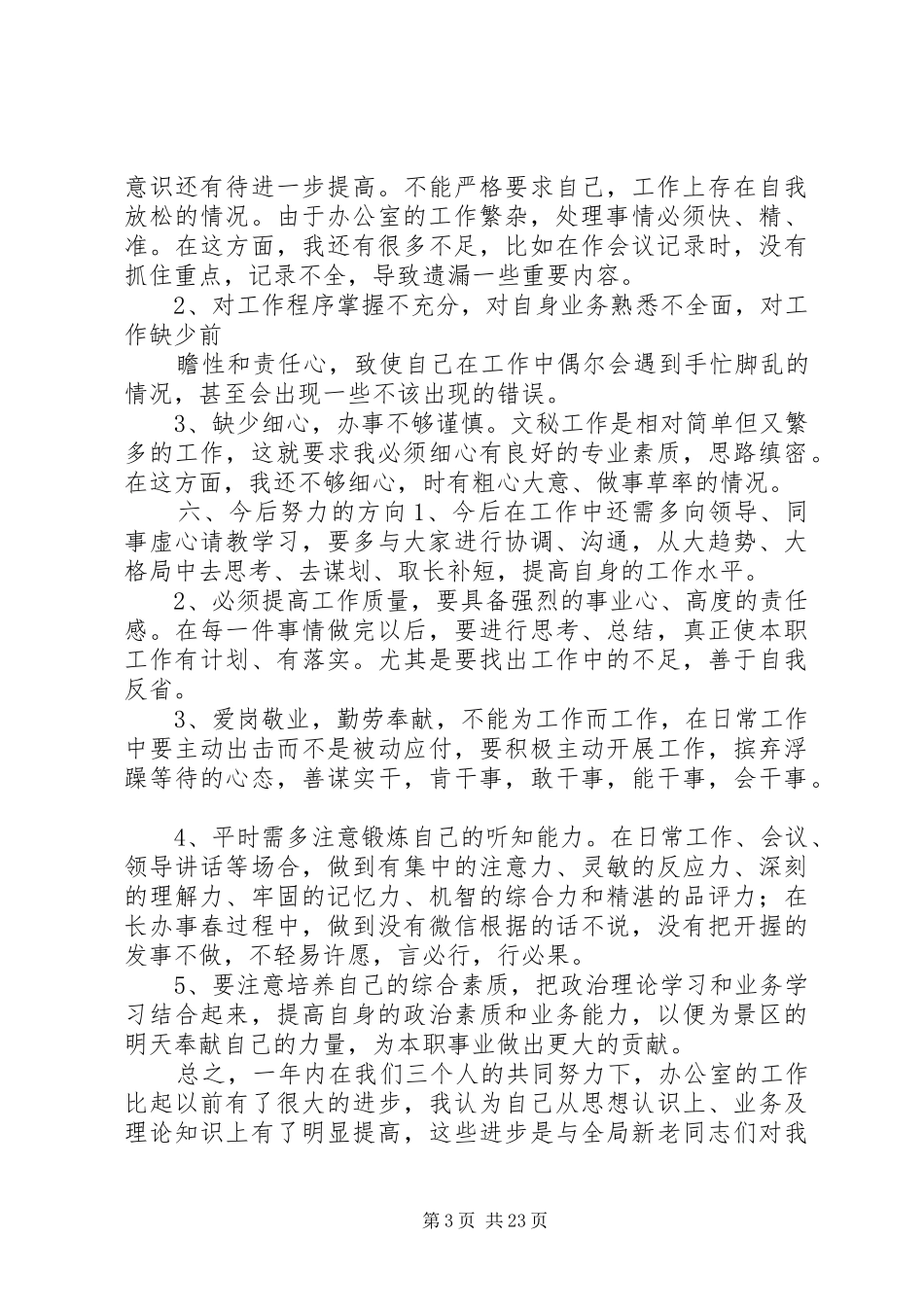 学校行政助理年终工作总结 _第3页