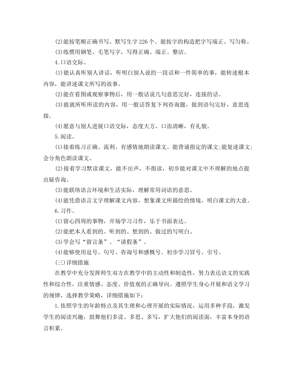 三年级教师个人教学参考计划 _第2页