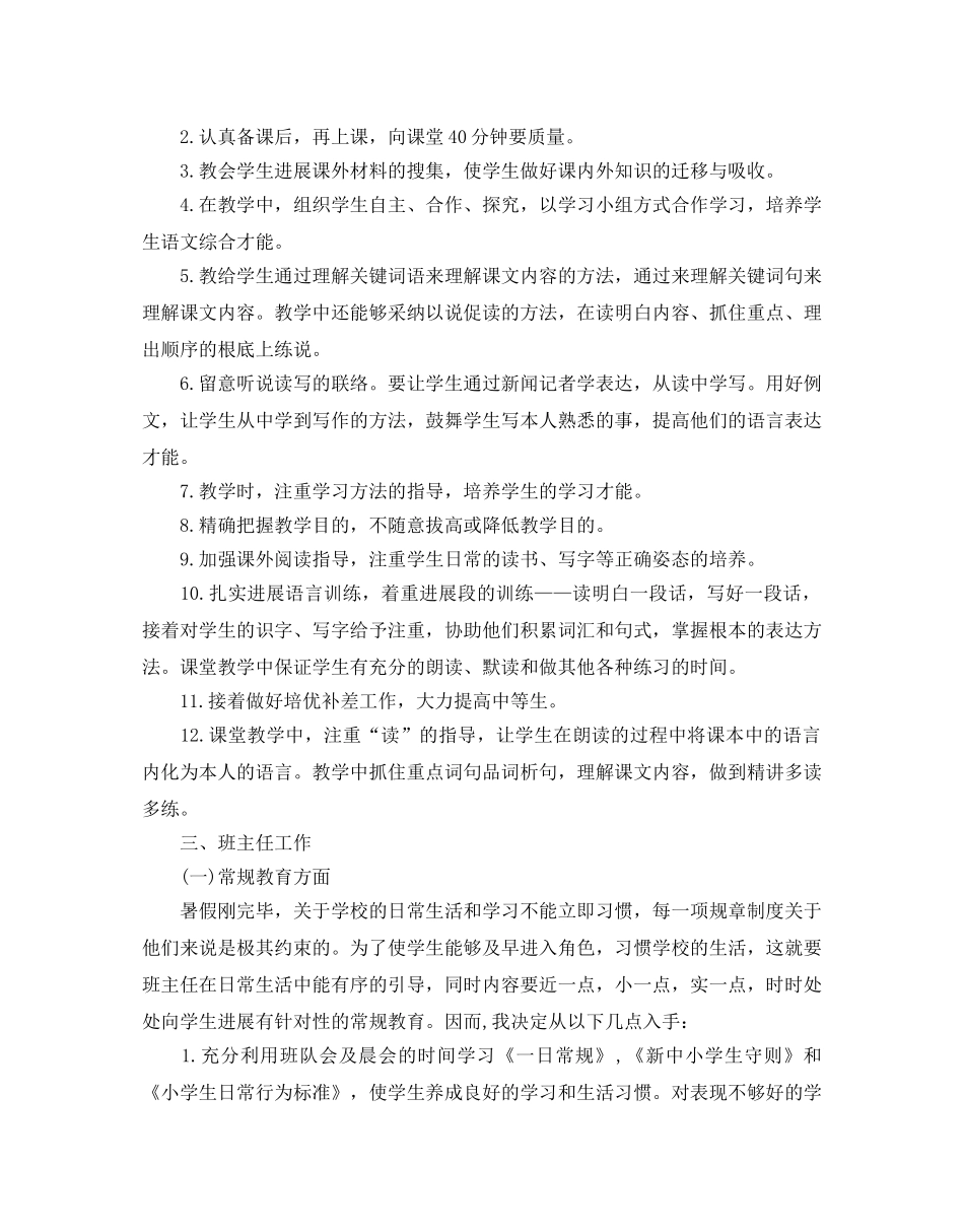 三年级教师个人教学参考计划 _第3页