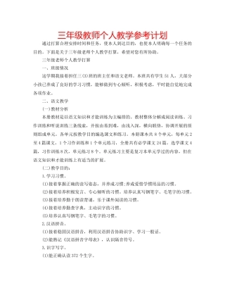 三年级教师个人教学参考计划 