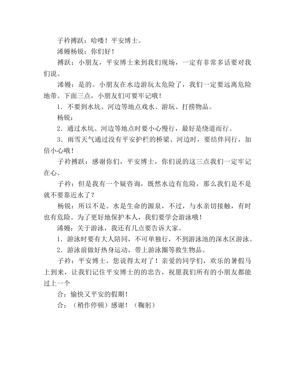 防溺水国旗下讲话参考发言稿 _第2页