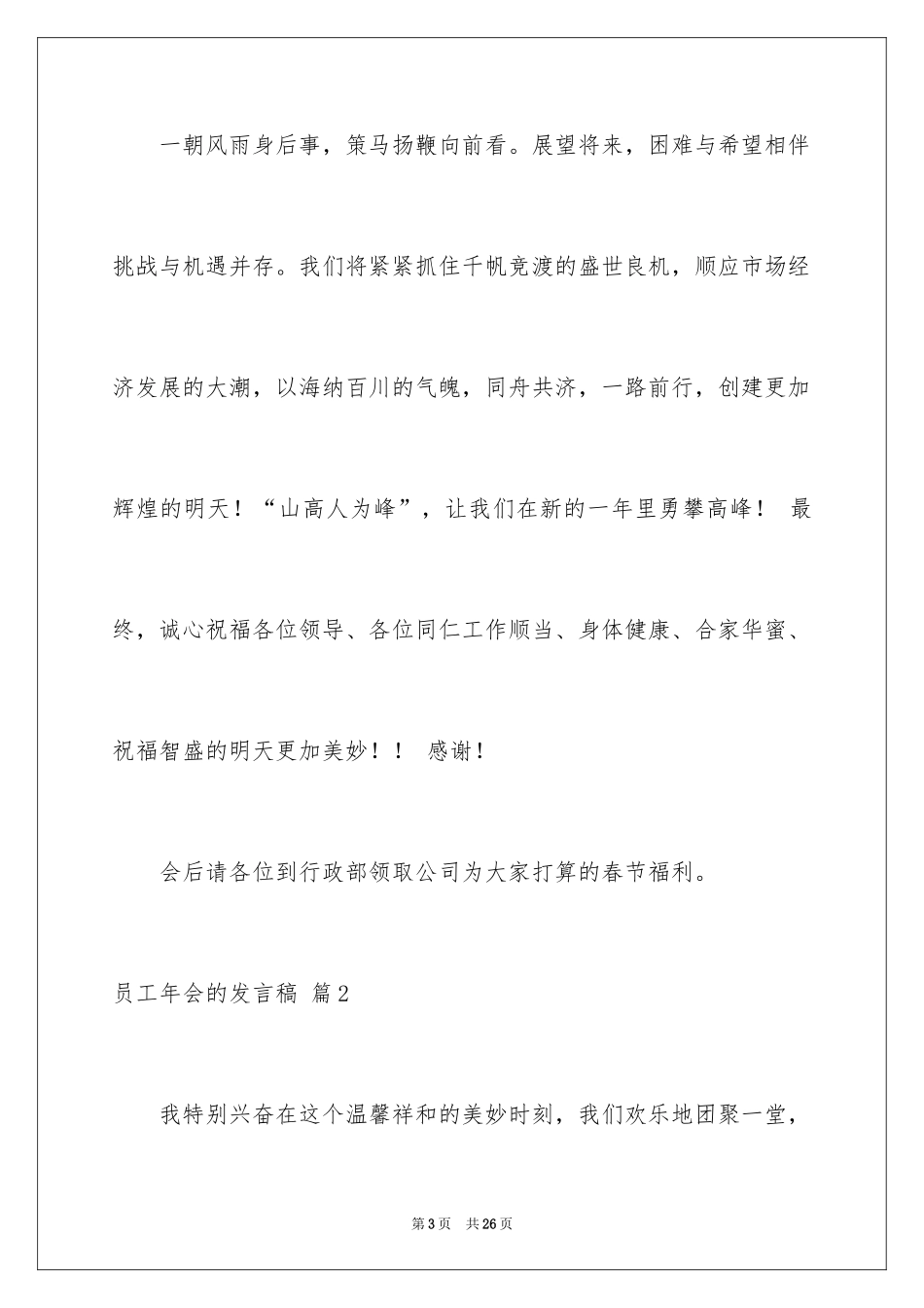 2024员工年会的发言稿_16_第3页