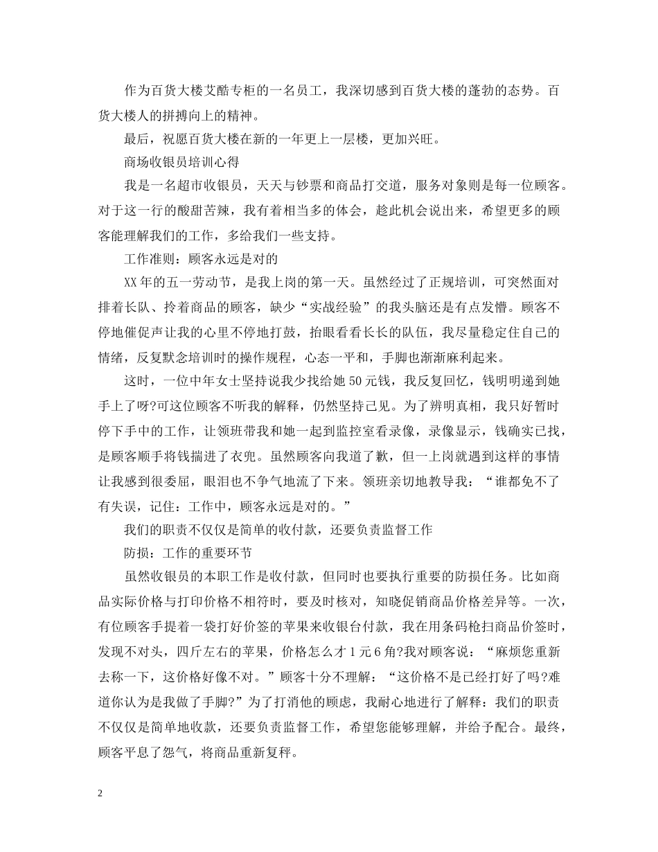 商场服务员培训心得体会范文 _第2页