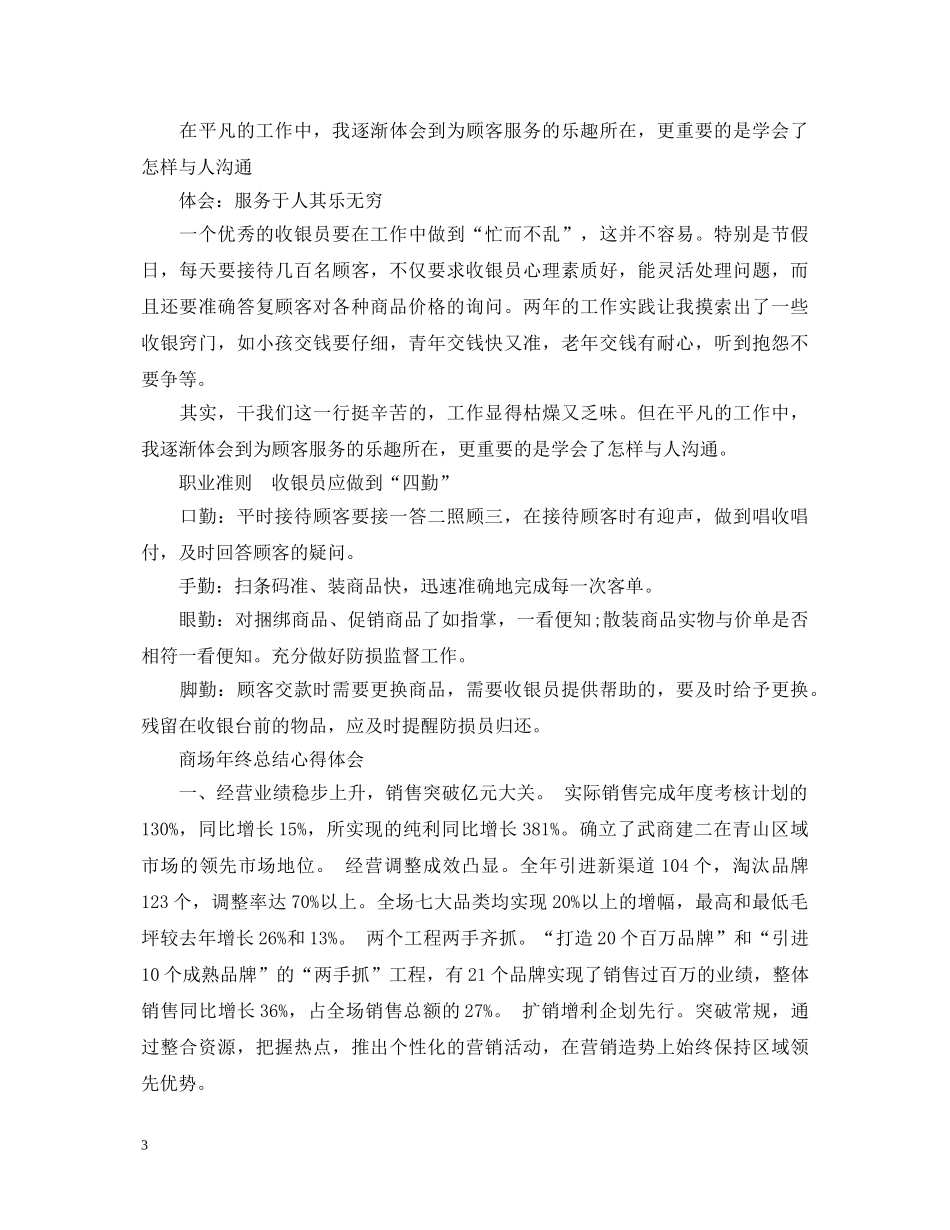 商场服务员培训心得体会范文 _第3页
