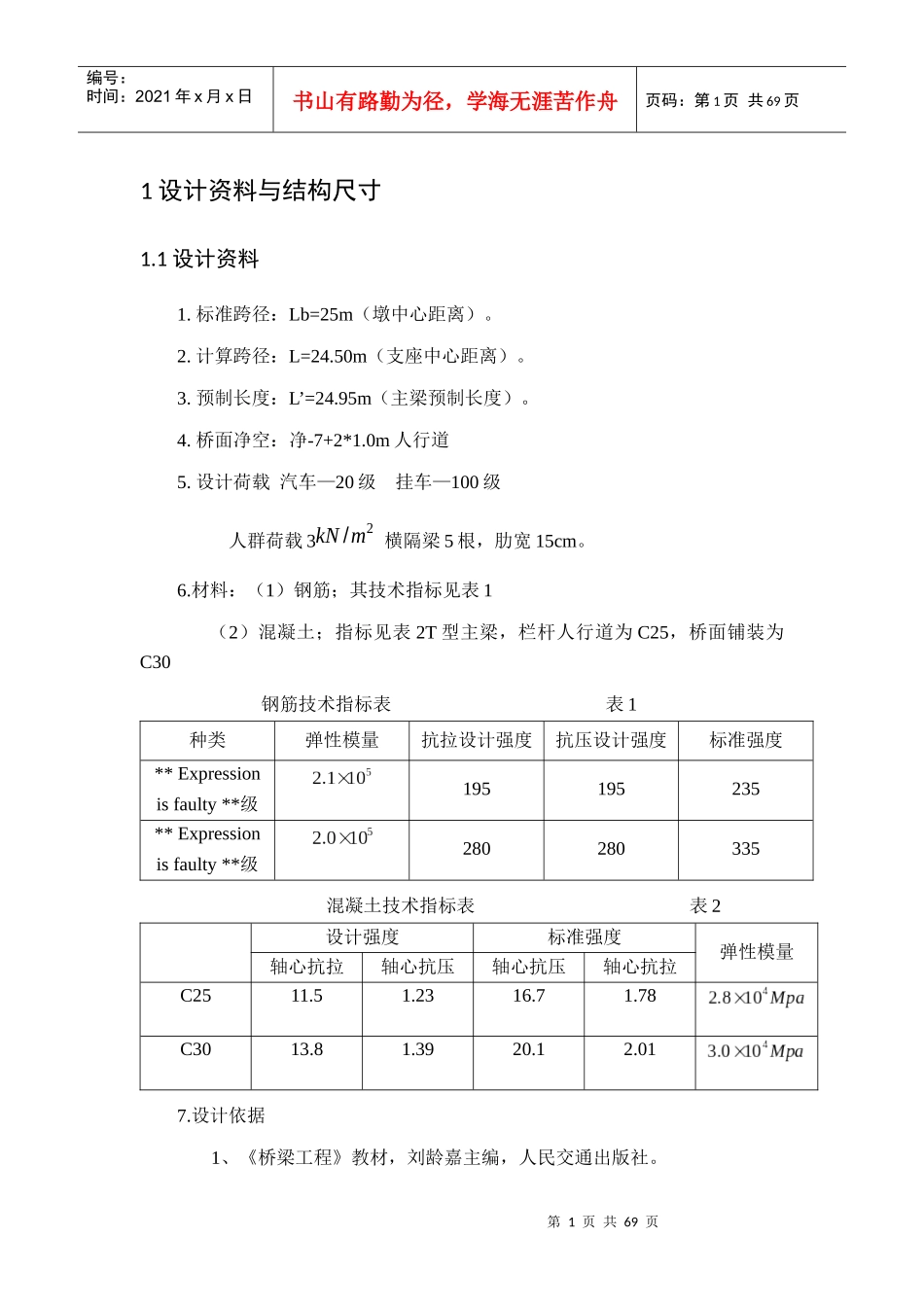 南阳理工土木工程桥梁设计计算书_第2页