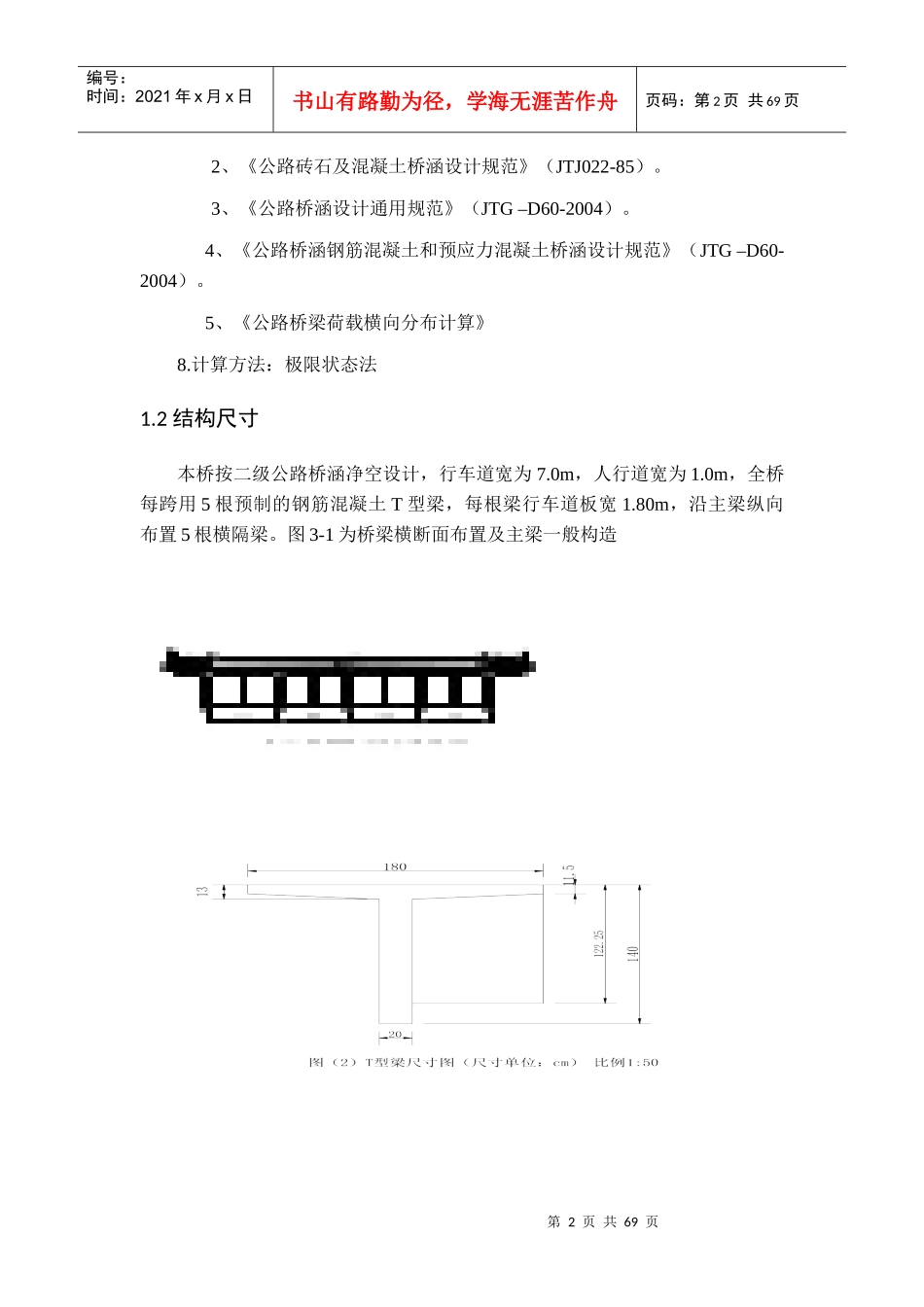 南阳理工土木工程桥梁设计计算书_第3页