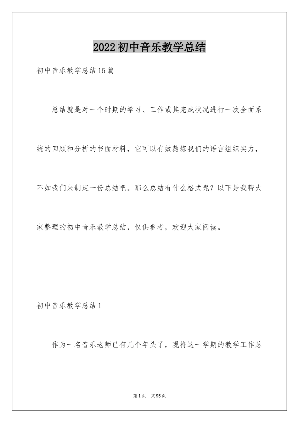 2024初中音乐教学总结_1_第1页