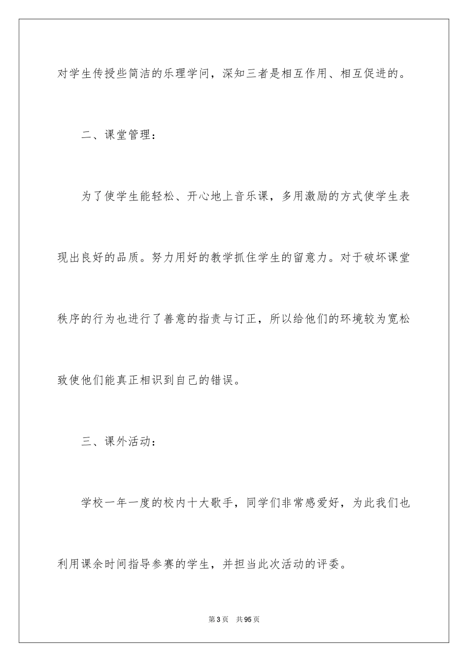 2024初中音乐教学总结_1_第3页