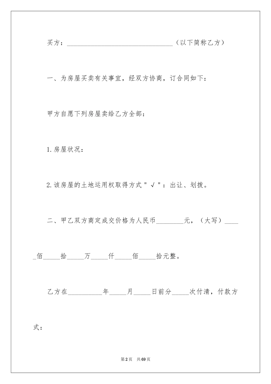 2024二手房购房合同_364_第2页