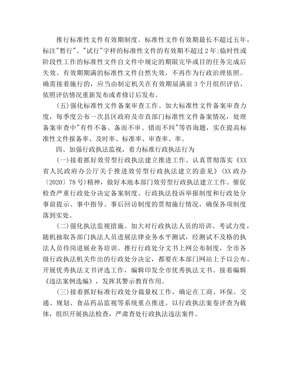市政府依法行政工作参考计划范文(1) _第3页