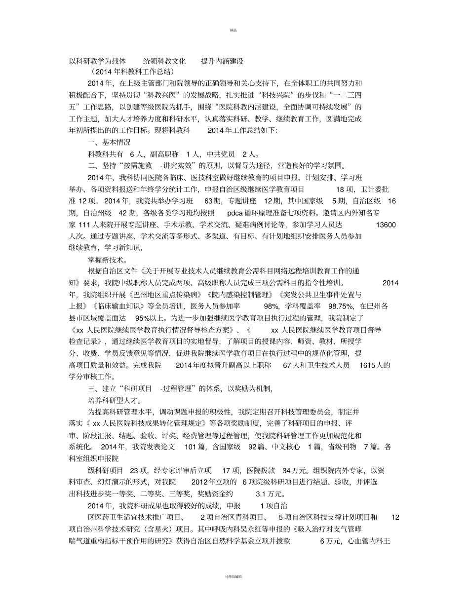 医院科教工作总结_第1页