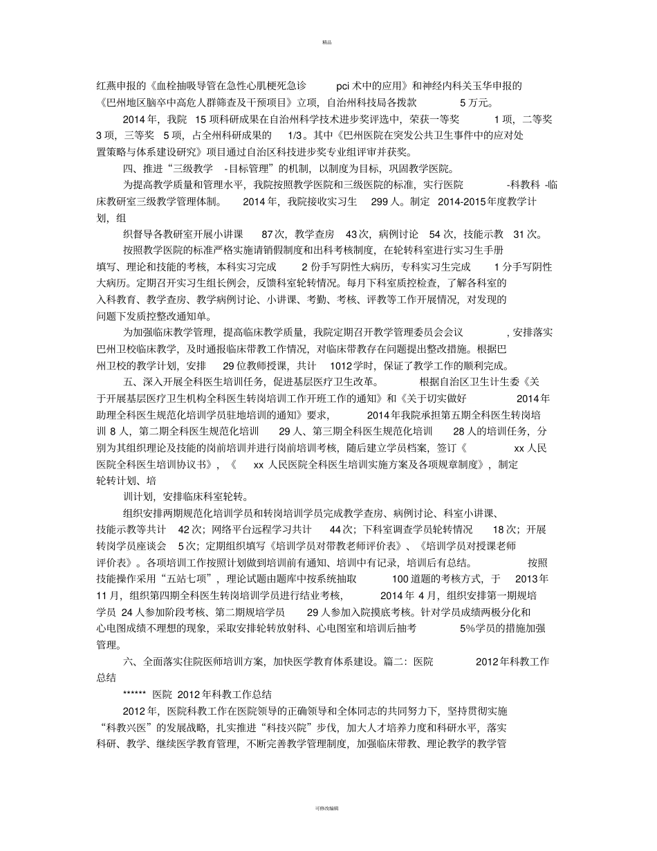 医院科教工作总结_第2页