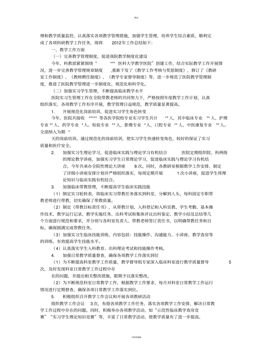 医院科教工作总结_第3页