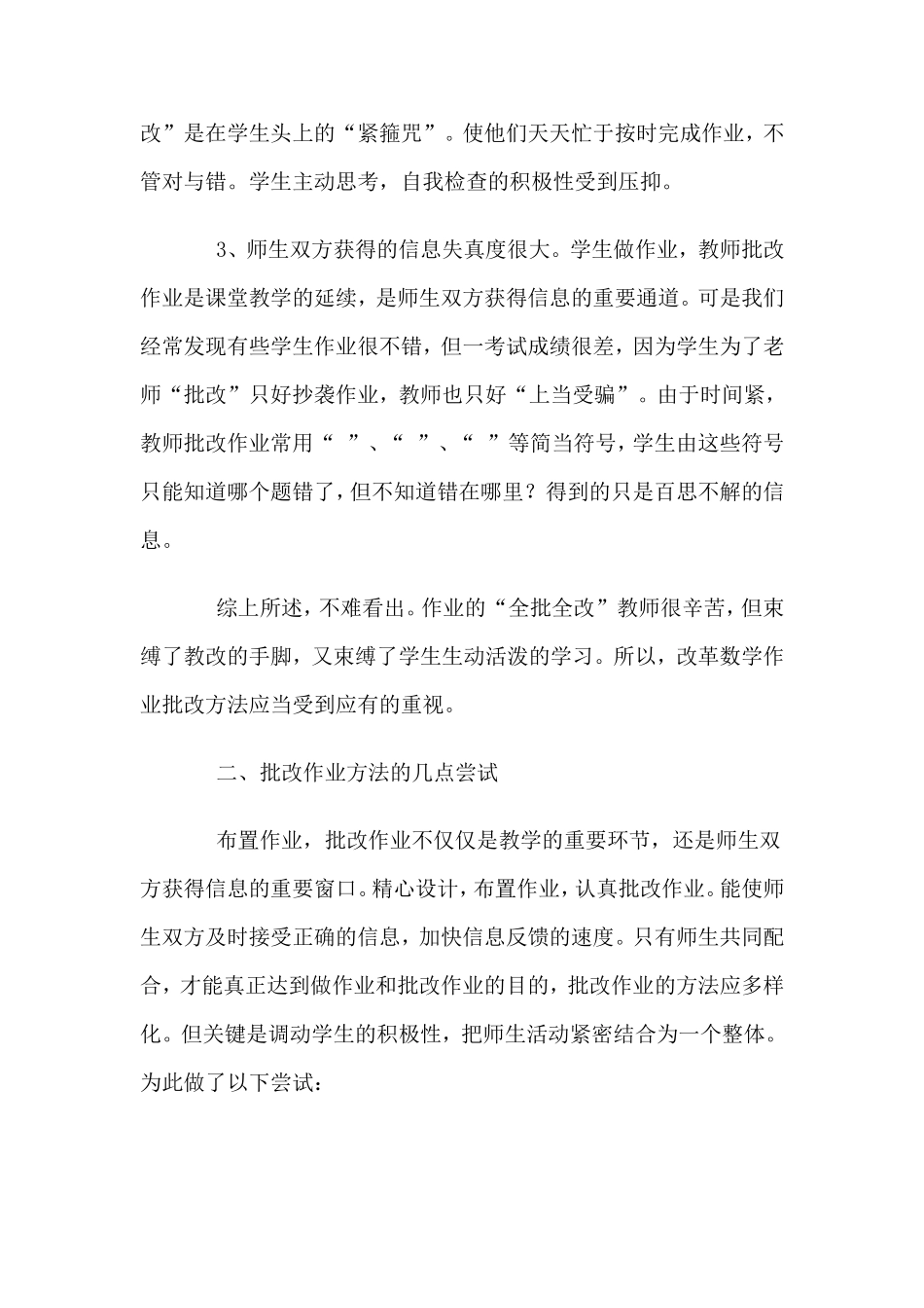 浅淡初中数学作业的批改_第2页