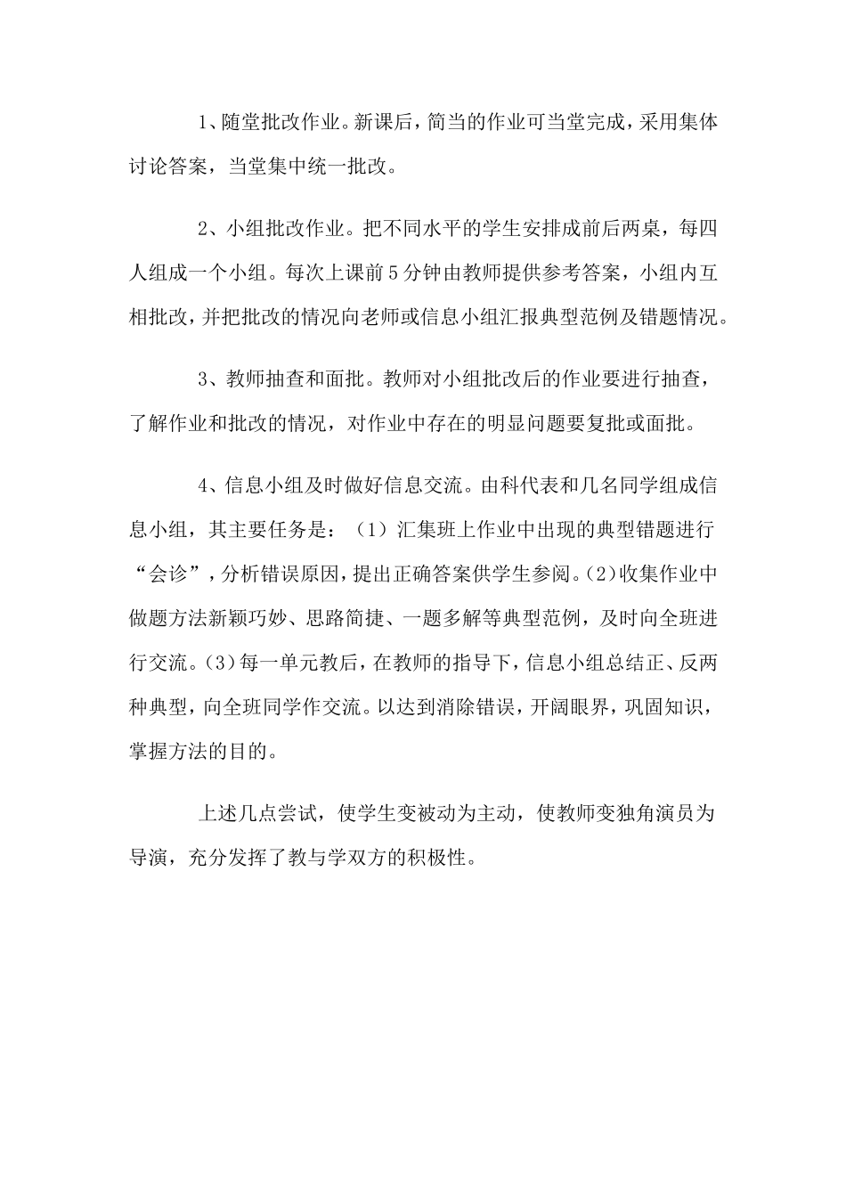浅淡初中数学作业的批改_第3页