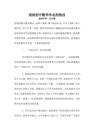 浅淡初中数学作业的批改