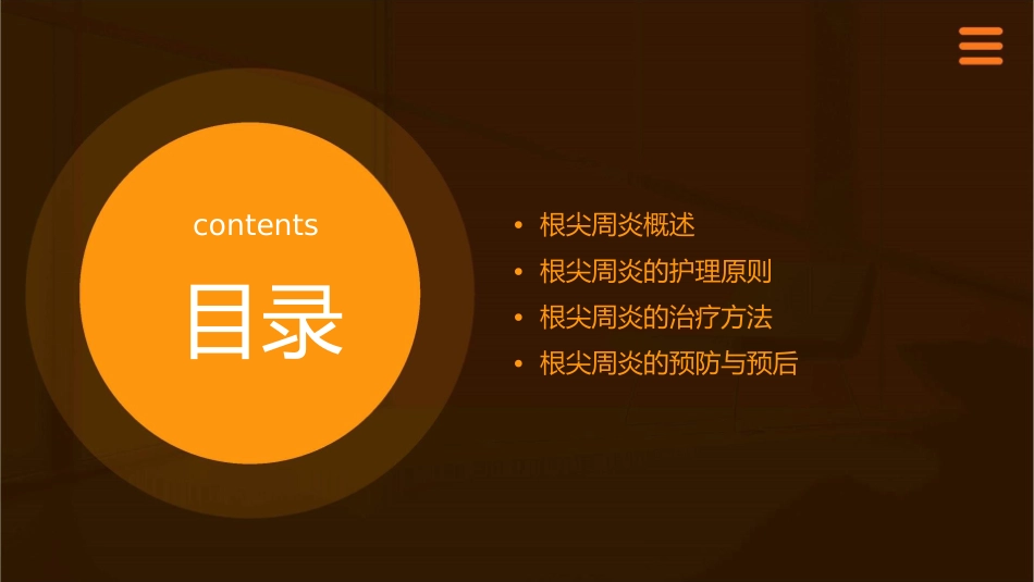 口腔组织病理学之根尖周炎护理课件_第2页