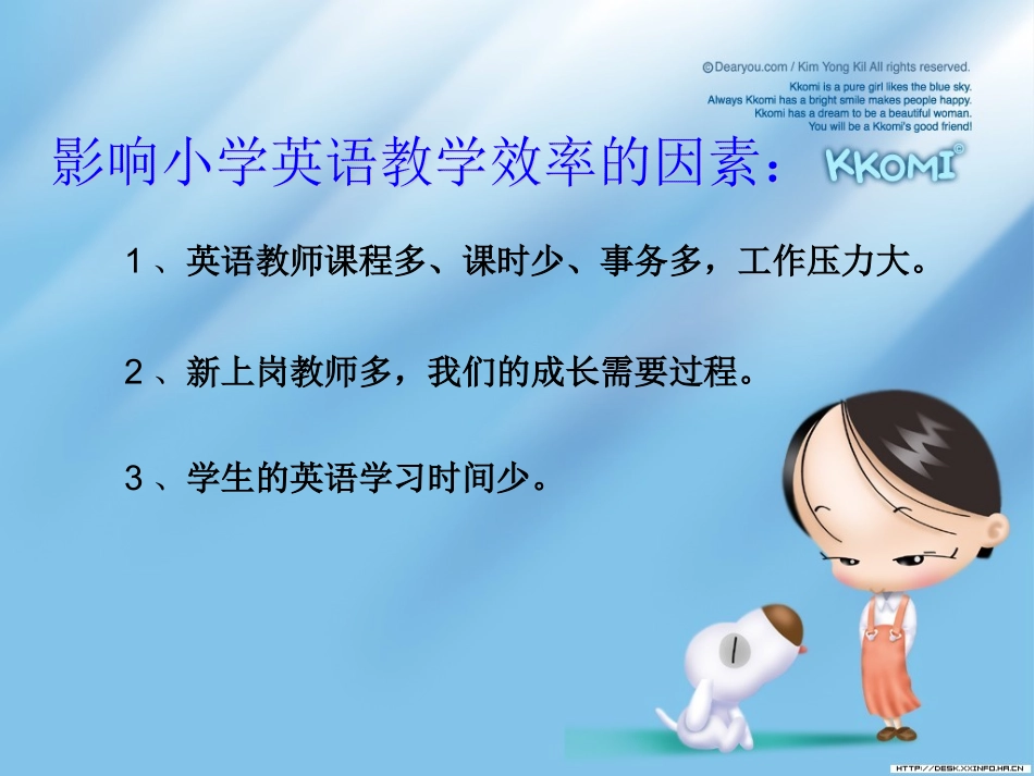 小学英语教学拾贝_第2页