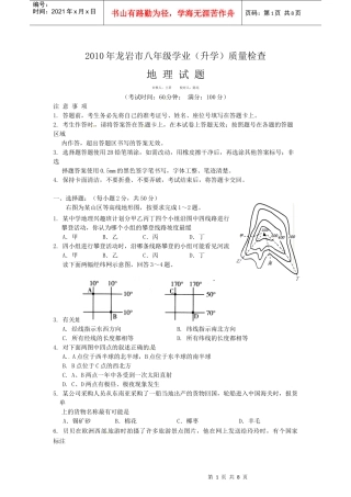 [名校联盟]福建省龙岩市XXXX年初中毕业学业质量检查地理试题