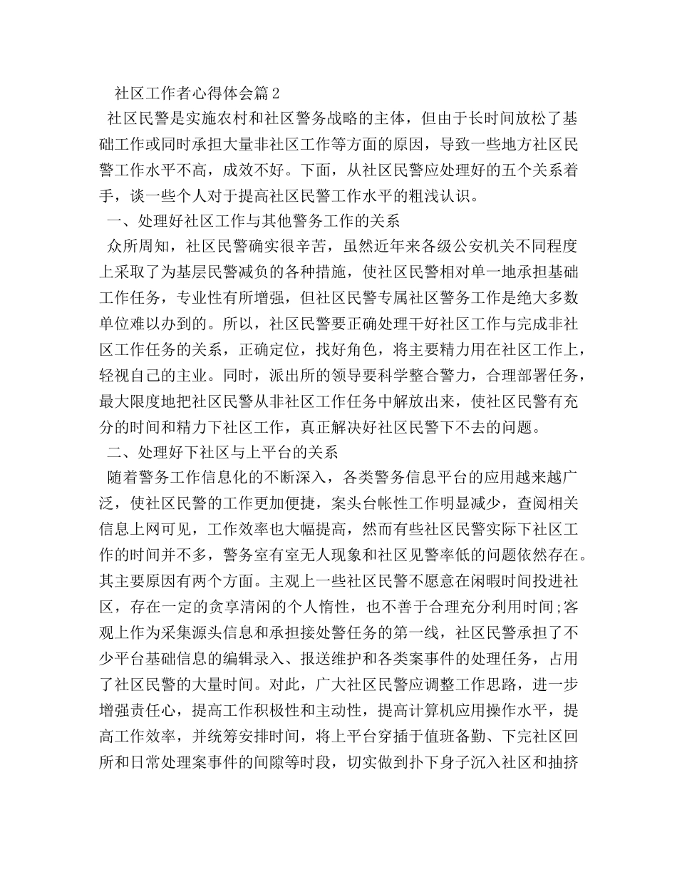 社区工作者心得体会 (2) _第2页